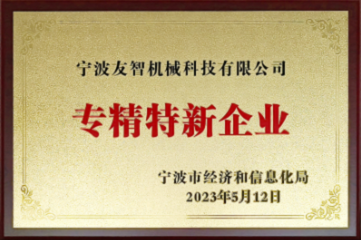 專(zhuān)精特新企業(yè)